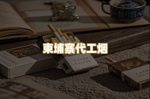 外烟爆珠